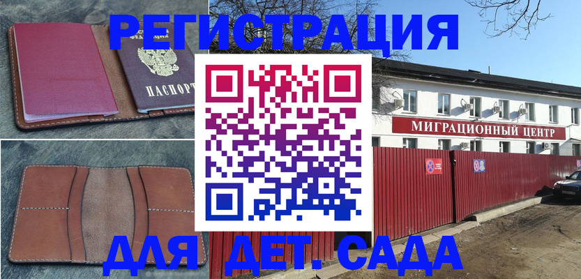 регистрация для дет. сада в Вяземском